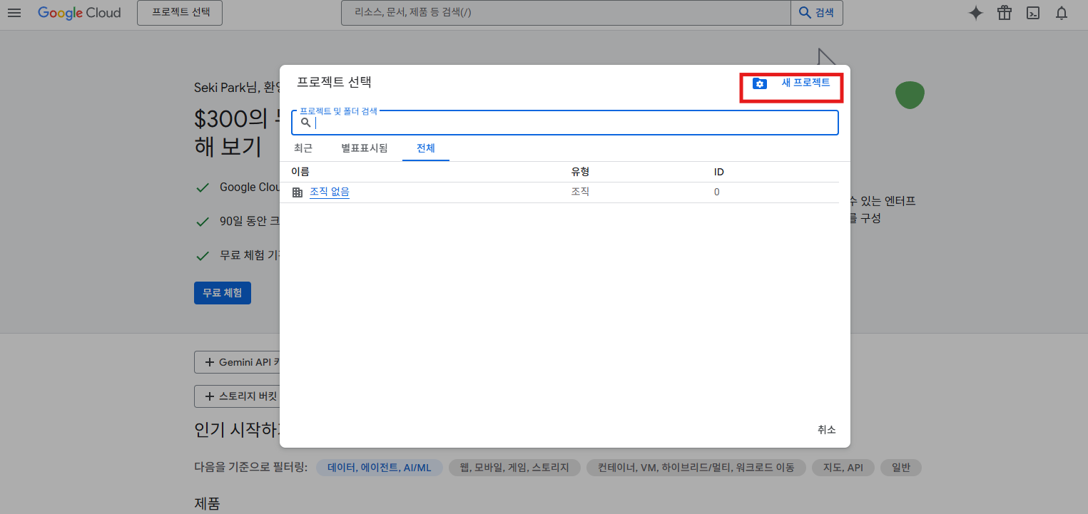 프로젝트 선택 창의 새 프로젝트 버튼