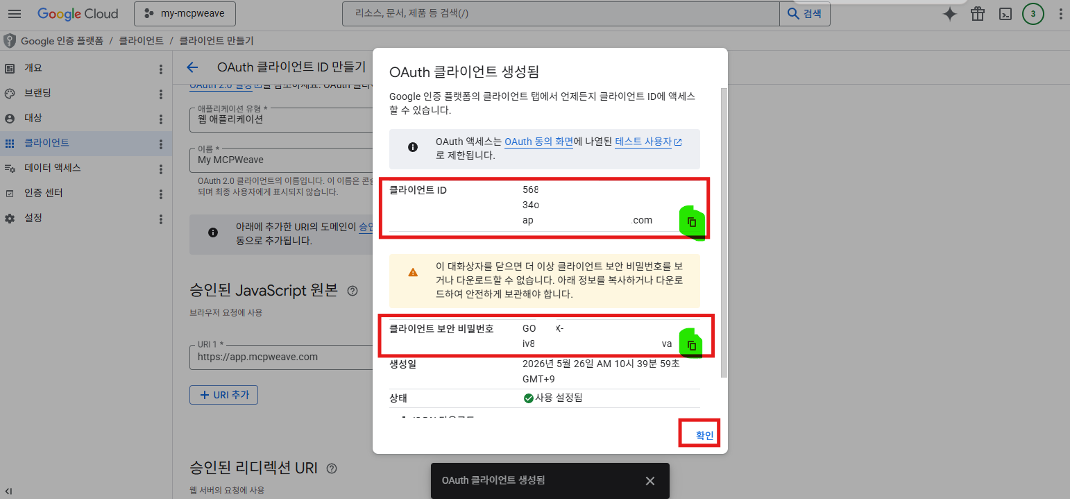 생성된 클라이언트 ID와 보안 비밀 복사